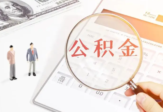 昌邑2025年住房公积金政策对房地产市场的影响分析‌