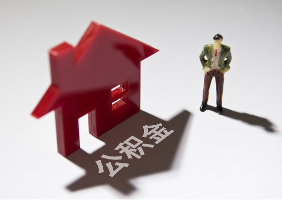 昌邑2025年4月最新公积金政策解读‌