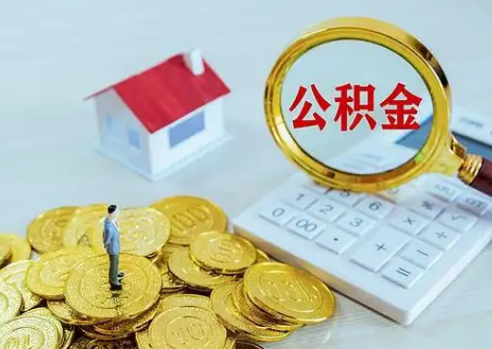 昌邑公积金新政对购房影响典型案例